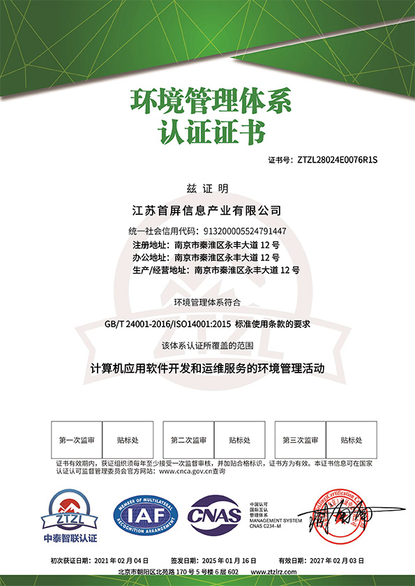 环境管理体系认证证书